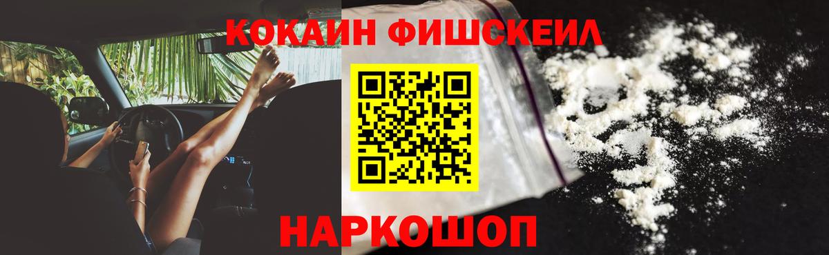 COCAIN Fish Scale  Cocaine  Хасавюрт  Вход с VPN  Cocaine Эквадор 