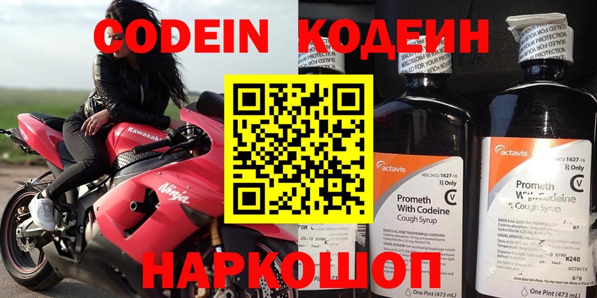 Кодеин напиток Lean (лин)  Кодеин Purple Drank  Хасавюрт  Вход с VPN 