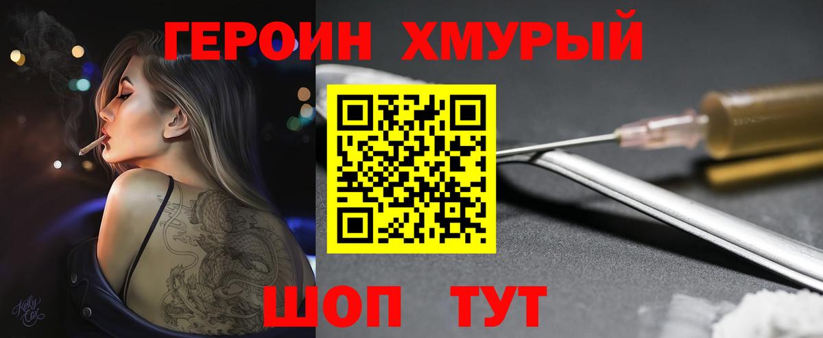 ГЕРОИН хмурый  ГЕРОИН  Хасавюрт  Вход с VPN 